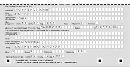 временная регистрация в Славгороде