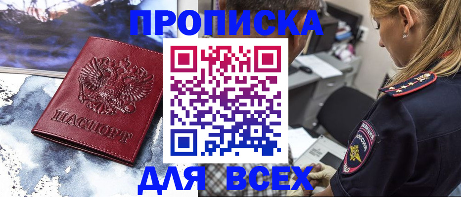 временная регистрация адрес в Славгороде