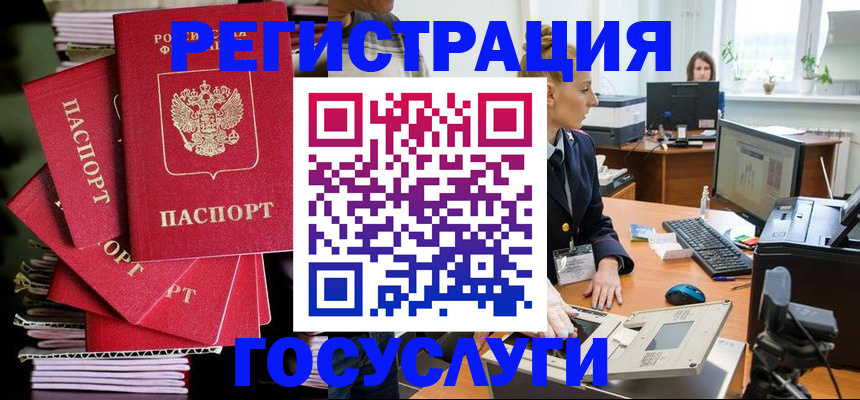 прописка для школы в Славгороде