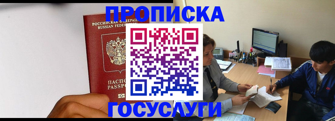 временная регистрация госуслуги в Славгороде