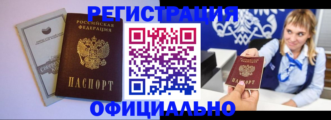 временная регистрация для школы в Славгороде