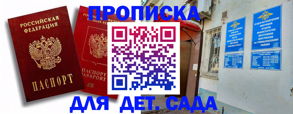 временная регистрация адрес в Славгороде