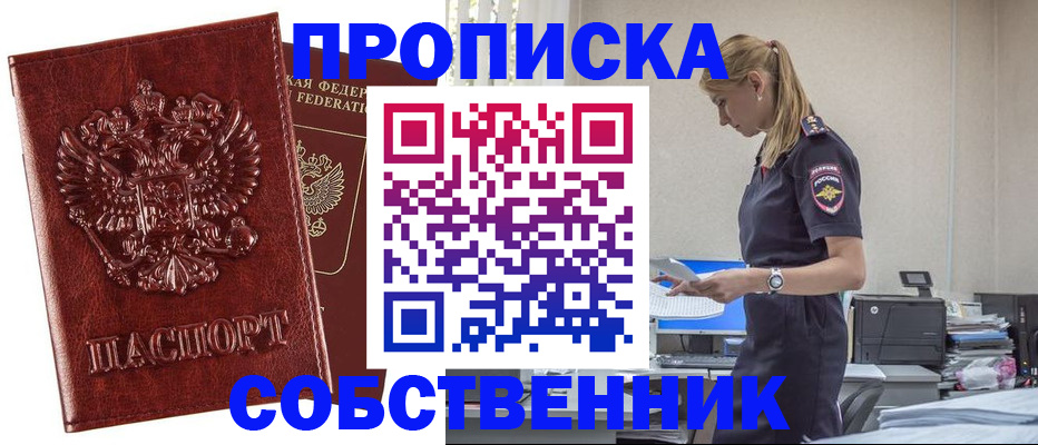 прописка штамп в Славгороде