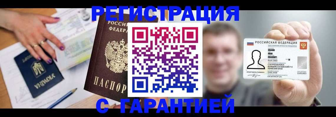 прописка для кредита в Славгороде