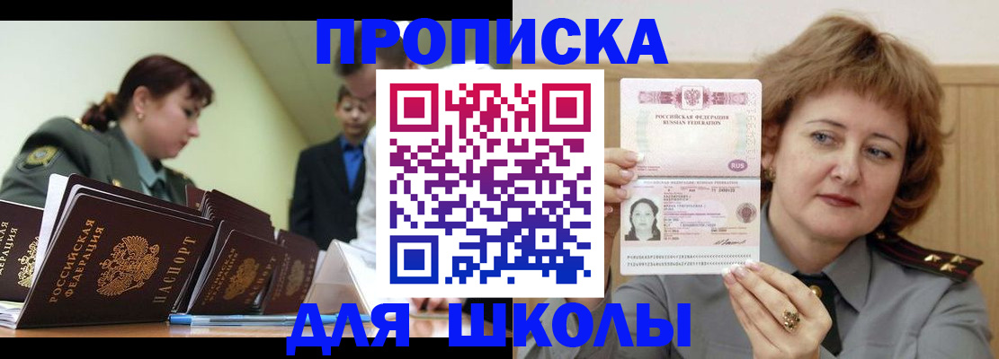 прописка для военкомата в Славгороде