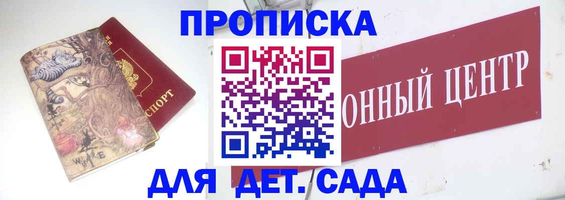 прописка штамп в Славгороде