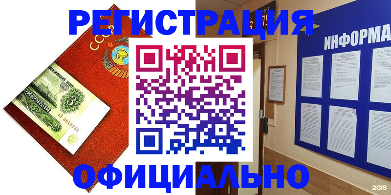 прописка 2025 в Славгороде