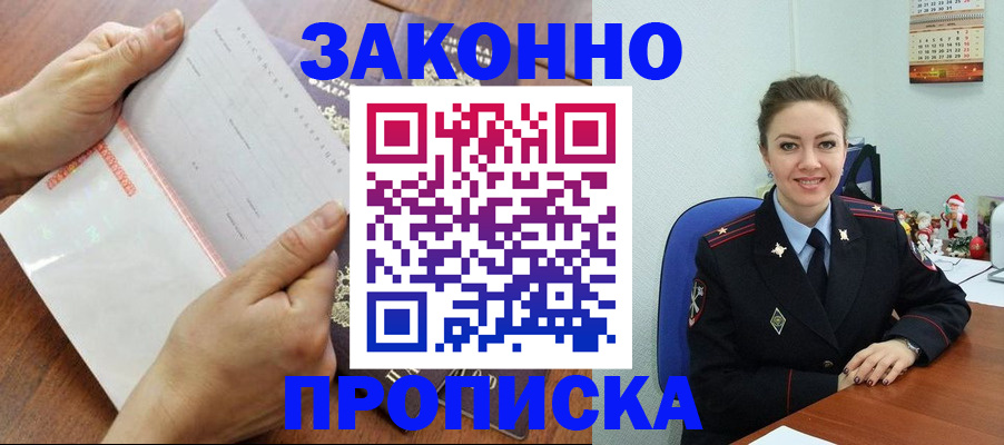 временная регистрация законно в Славгороде