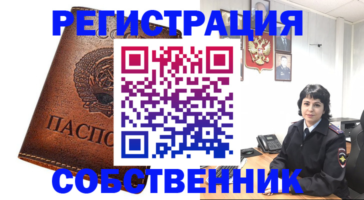 прописка регистрация в Славгороде