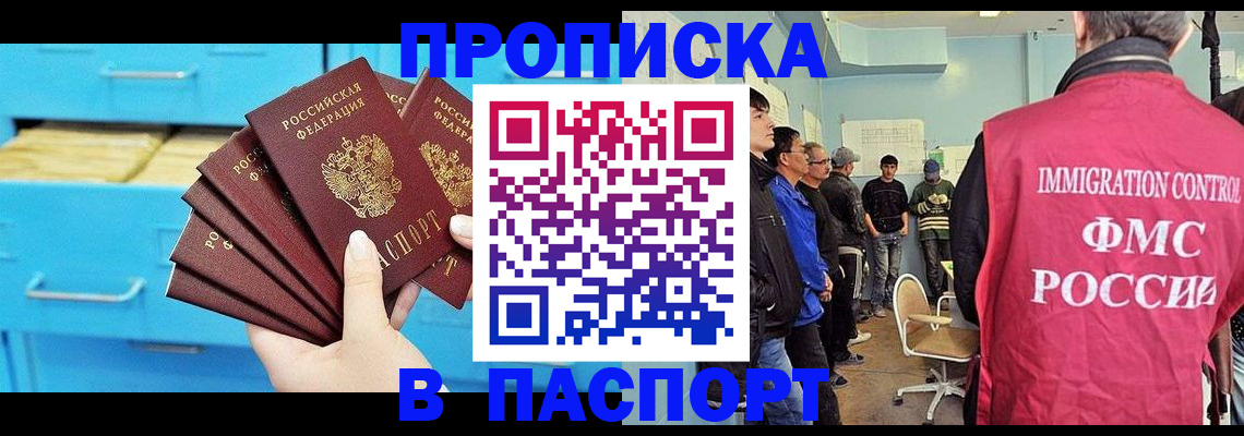 прописка штамп в Славгороде