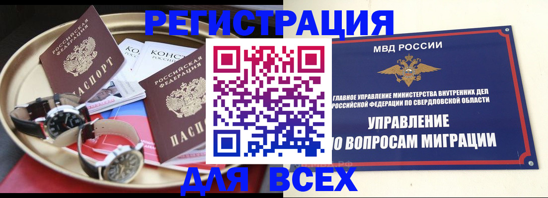 временная регистрация в квартире в Славгороде