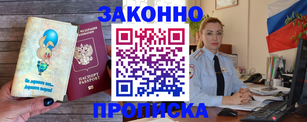временная регистрация собственник в Славгороде